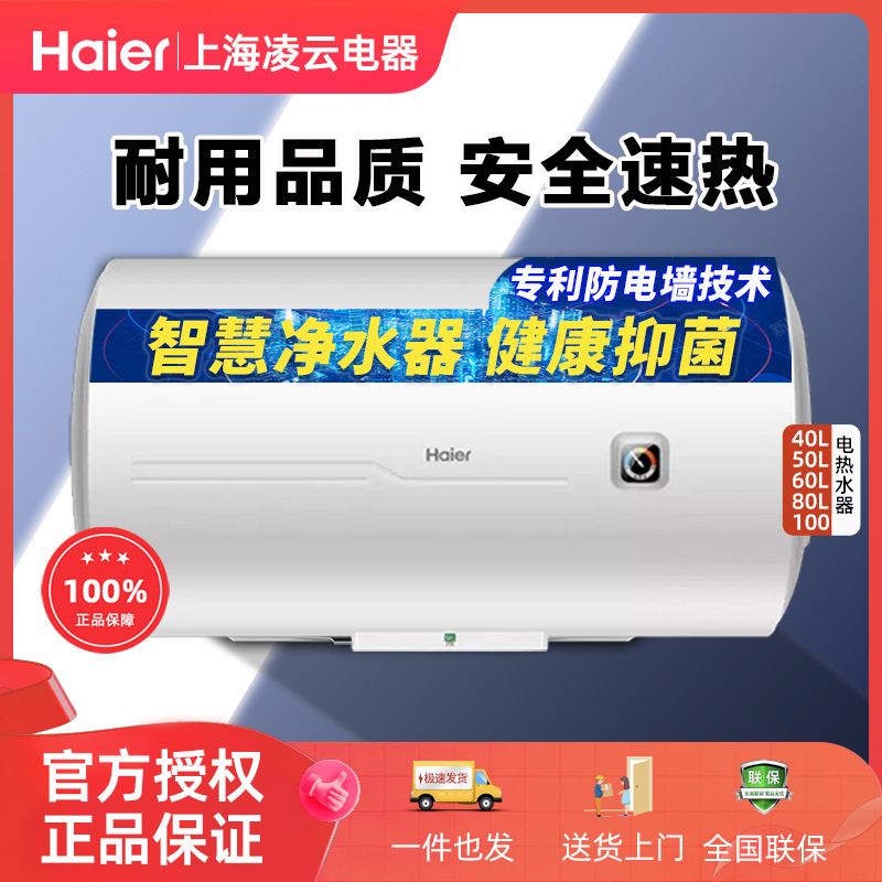 海尔电热水器80/100升40 50 60 储水式速热大容量家用出租洗澡CK3|undefined