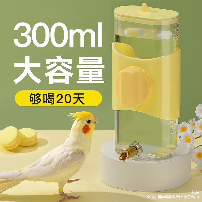 昶喆鸟用饮水器喝水鹦鹉喂水器撞针自动大号水壶玄凤龙猫喂鸟器用