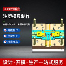 注塑模具制作注塑加工塑料制品开模订做加工精密度高五金工具模具