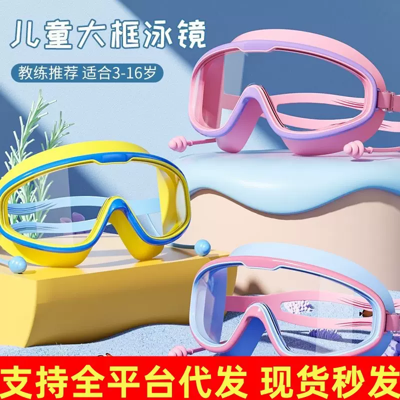 儿童泳镜防雾高清专业男女士大框游泳眼镜成人潜水泳帽水仗护目镜