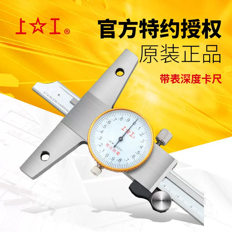 上工带表深度卡尺 0-150 0-200 0-300 0.02高精度不锈钢深度尺