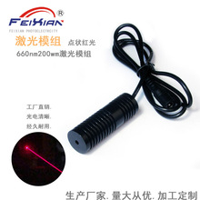 20*60红光点光660nm200mw激光模组，激光定位指示灯半导体模块