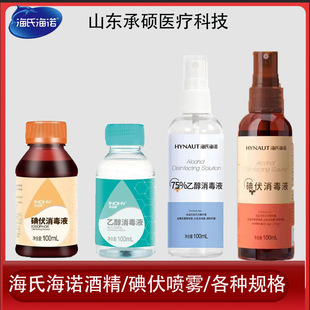 Haishi Hainuo Iodophor Spray Disinfectant Iodine Navel Wound Sterilization 75% Alcohol Disinfectant Spray