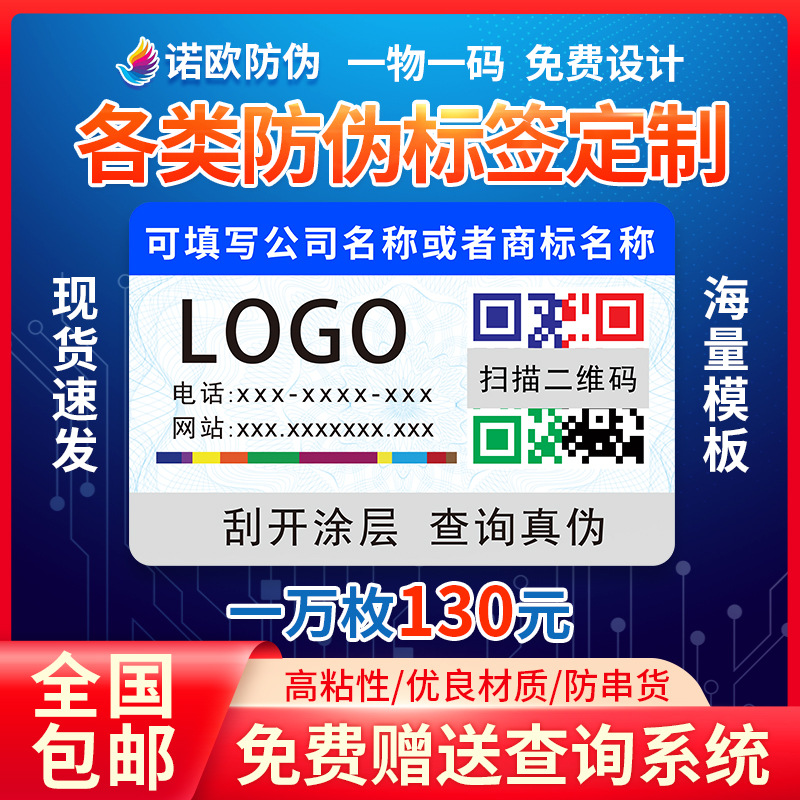厂家定制二维码防伪商标不干胶 现货防伪码贴纸 防伪标签印刷