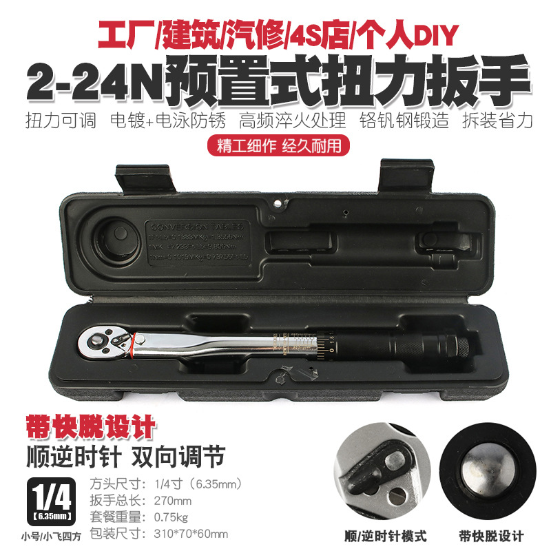 1/4 2-24N汽修轮胎预置式扭力扳手机修公斤力矩扳手扭矩扳手