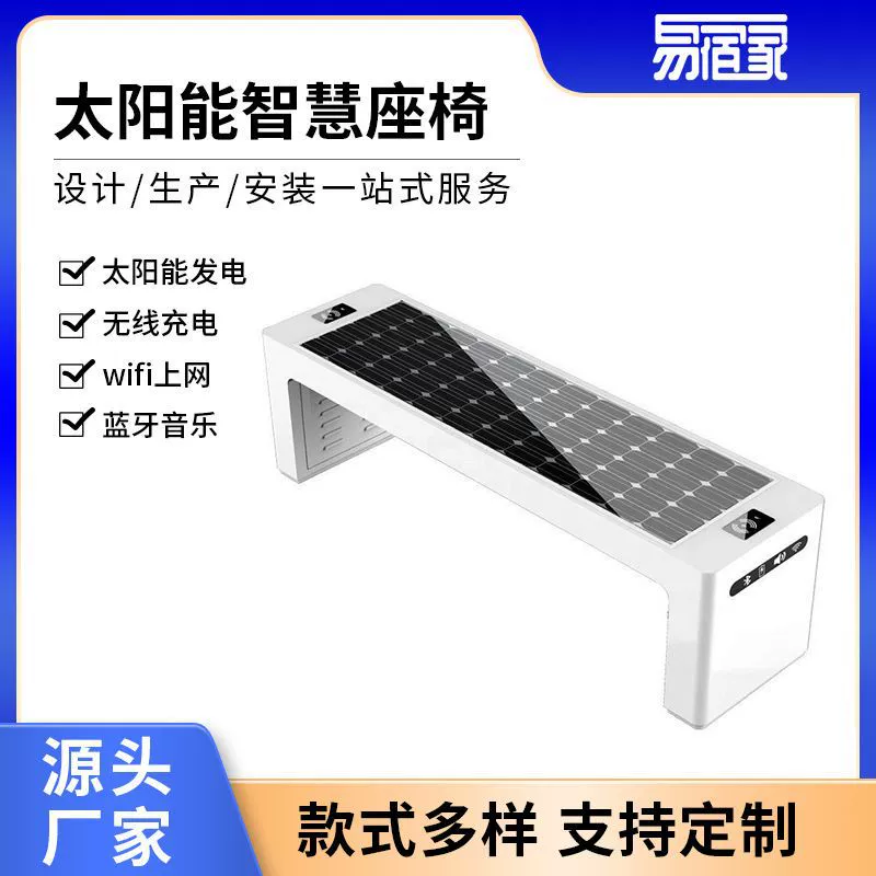 Источник производителя солнечной смарт-сиденье на открытом воздухе парк интеллектуальная беспроводная зарядка фотоэлектрическая световая музыкальная скамья