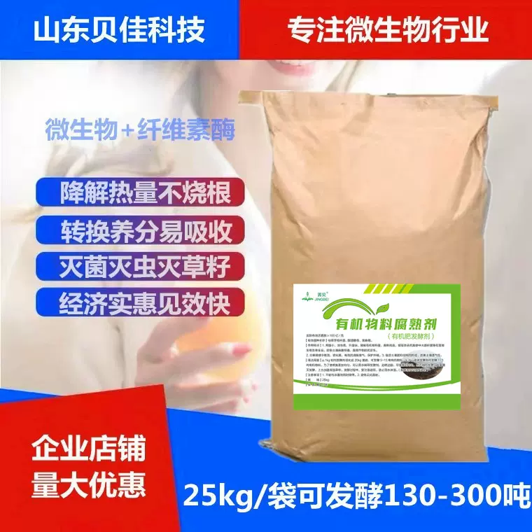 有机肥发酵剂秸秆污泥猪牛羊鸡粪便厨余垃圾豆粕稻壳堆肥腐熟菌种