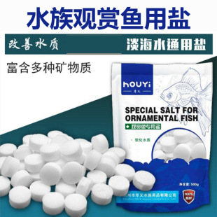Aquarium ornamental fish sea salt ball salt fish tank salt softening salt yellow powder salt for fish farming