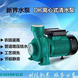 新界ZDK/DK离心式微型清水泵