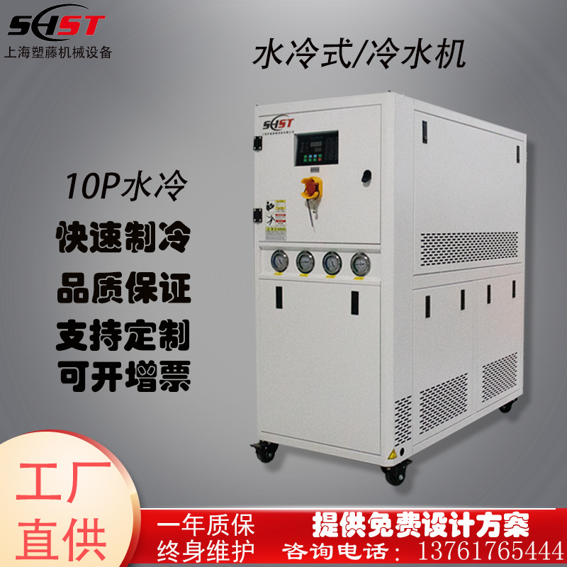水冷式冷水机10HP工业水冷冷冻机模具降温冰水机制冷机液冷