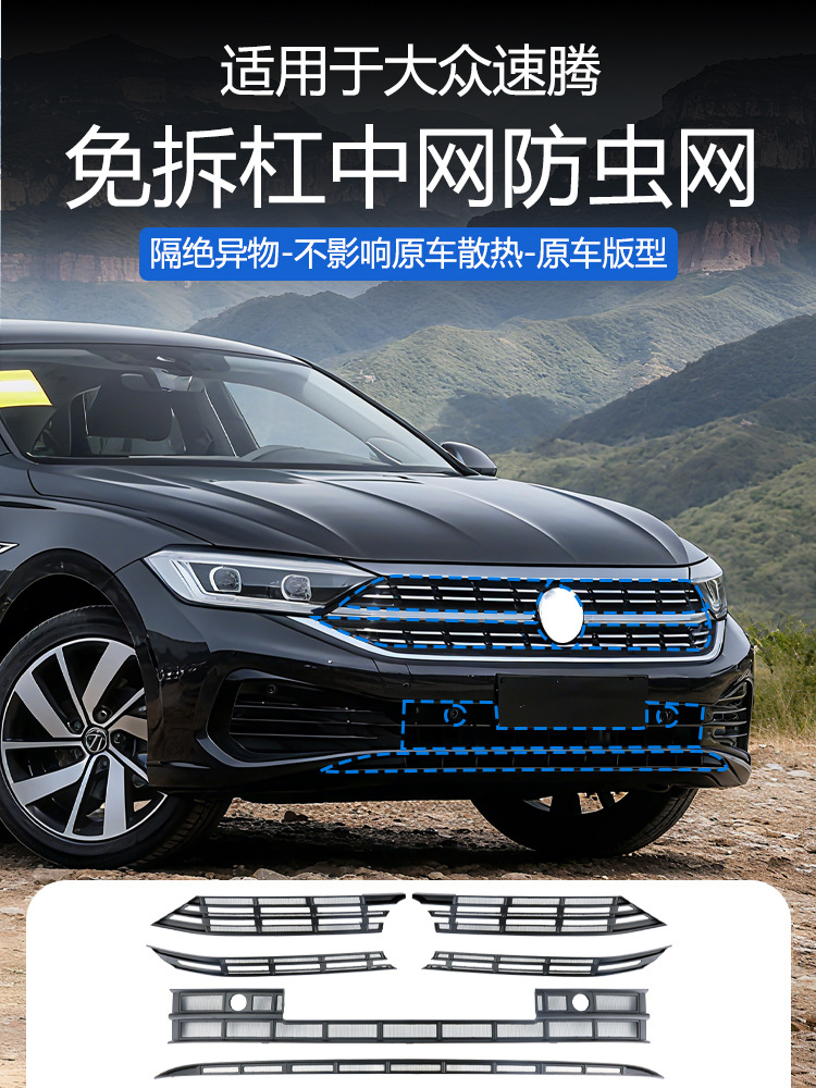 Suitable for 25 Volkswagen Sagitar Models, Insect-Proof Net, Mosquito-Proof Water Tank Protective Net, Prevents Willow Fluff, No Disassembly Required, Mid-Grid Upgrade Modification