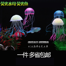 鱼缸造景装饰夜光荧光水母漂浮式软体大中小号水母鱼包邮