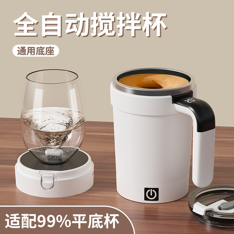 新款温显全自动搅拌杯奶昔咖啡杯奶粉杯可拆卸磁力底座适配平底杯|undefined