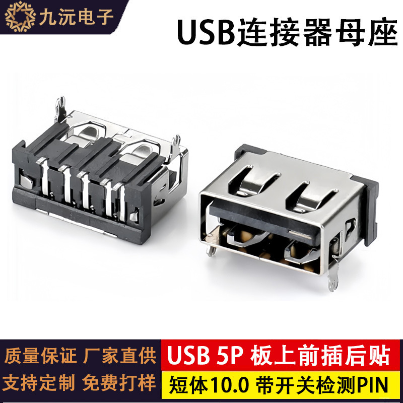 USB Af Female Connector with Detection Function, 5-Pin, Front-Inserted, Rear-Mounted Smt Short Body 10.0, with Switch, for Energy Storage Equipment Charging USB Af Female Connector with Detection Function, 5-Pin, Front-Inserted, Rear-Mounted Smt Short Body 10.0, with Switch, for Energy Storage Equipment Charging