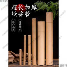 藏香香筒随身超长藏香牛皮纸香筒纸管装线香檀香大号寺庙香盒