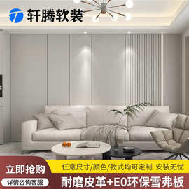 定制现代简约卧室客厅电视硬包背景墙床头影视厅pu皮革硬包背景墙