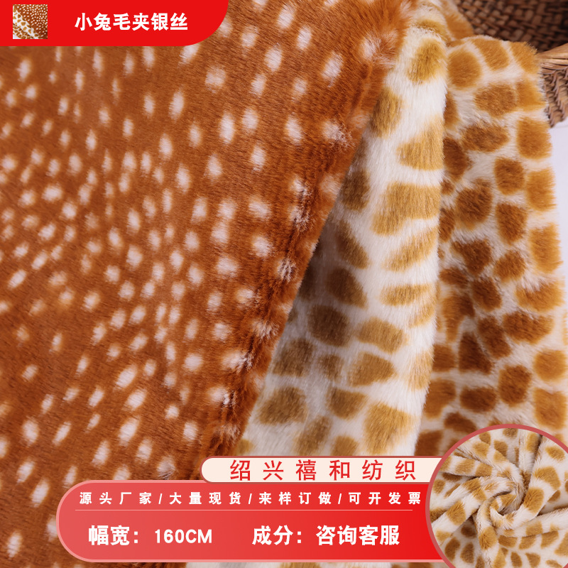 现货长颈鹿纹鹿点印花小兔毛 豹纹斑点PV绒 动物花型秋冬玩具服装