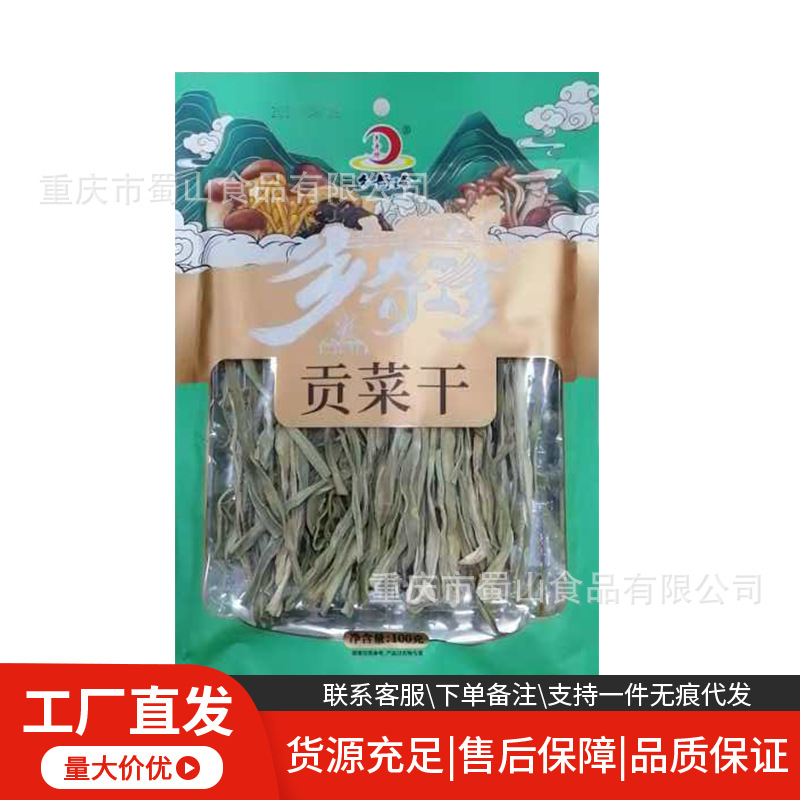 乡奇珍贡菜100g 新鲜苔干火锅贡菜响菜干货 脱水蔬菜凉拌火锅食材