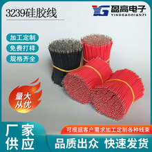 3239硅胶线24AWG高温线焊接电子线LED灯炬模组电池线束