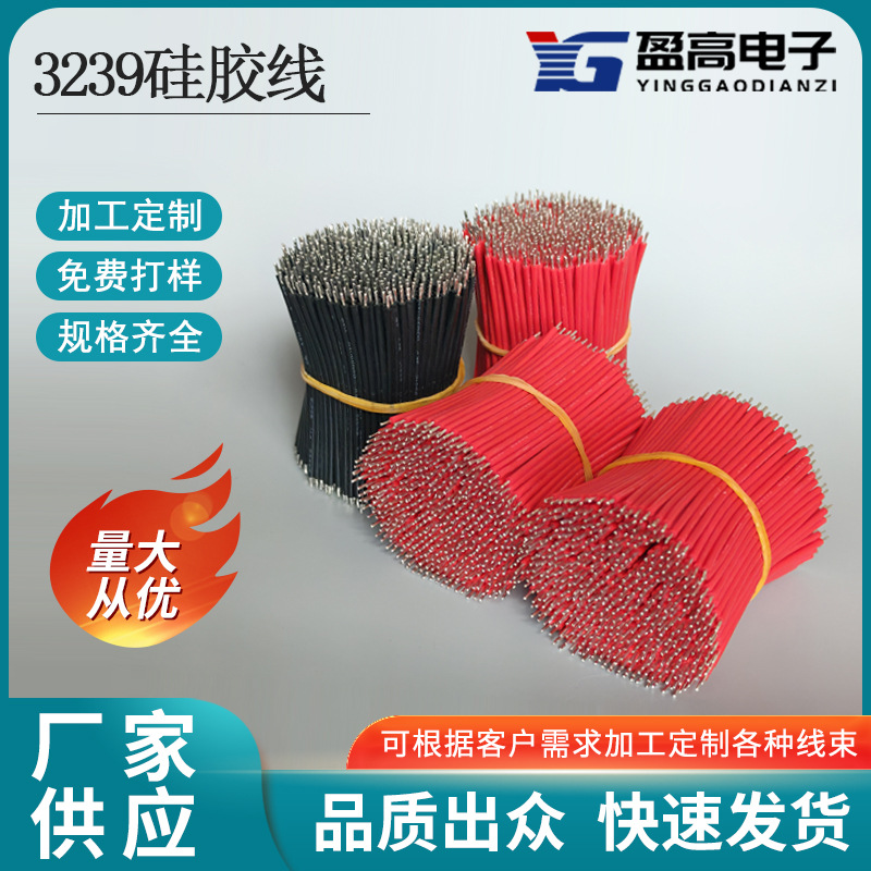 3239硅胶线24AWG高温线焊接电子线LED灯炬模组电池线束