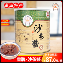 潮汕特产皇牌沙茶酱火锅餐饮商用蘸酱大桶装沙爹酱3kg/罐包邮