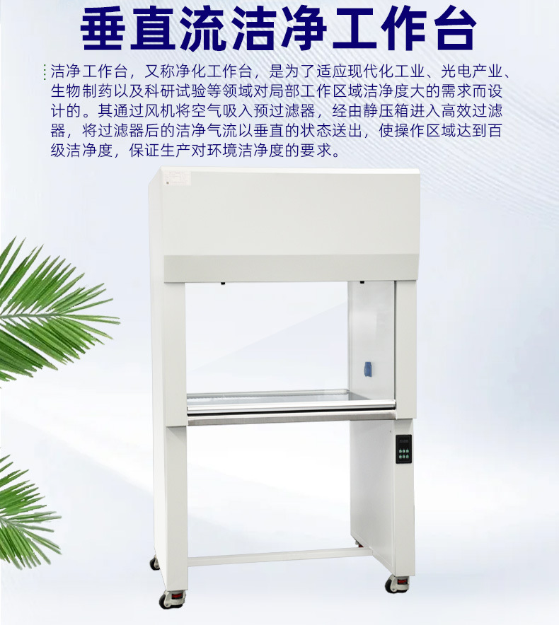 洁尔特-垂直流洁净工作台_03.jpg