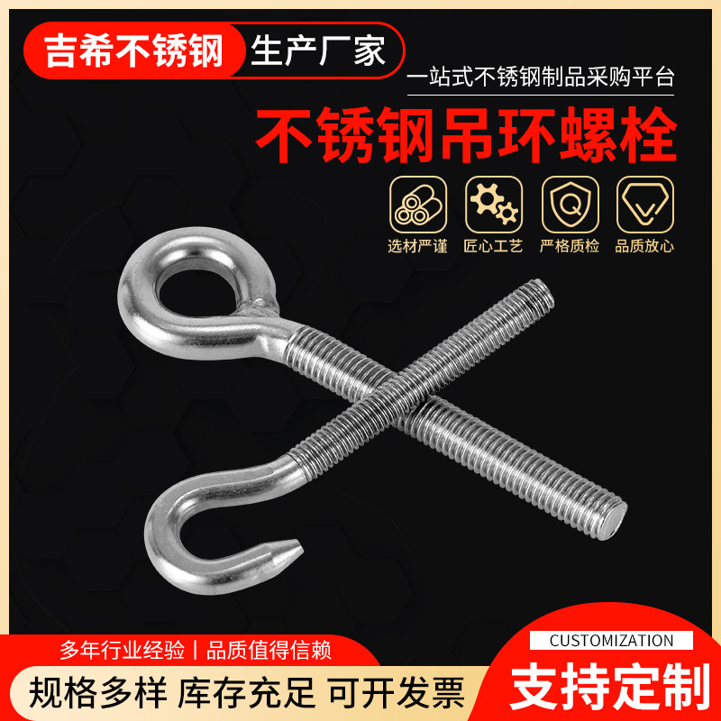 304不锈钢加长起重环形吊环螺栓 批发羊眼螺丝挂钩用吊环螺栓