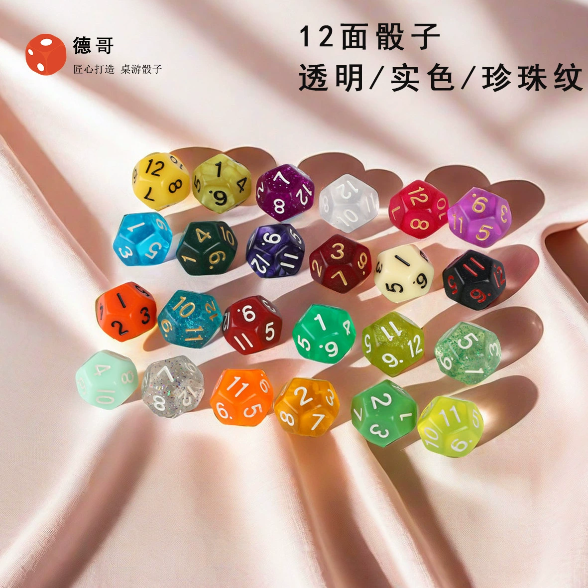 Различные 12-сторонняя кости цвет сито кости, включая жемчужина зерна сплошной цвет прозрачный цвет