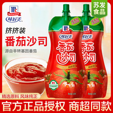味好美番茄沙司360g/330g挤挤瓶泰式甜辣酱240g高纤维番茄酱袋装