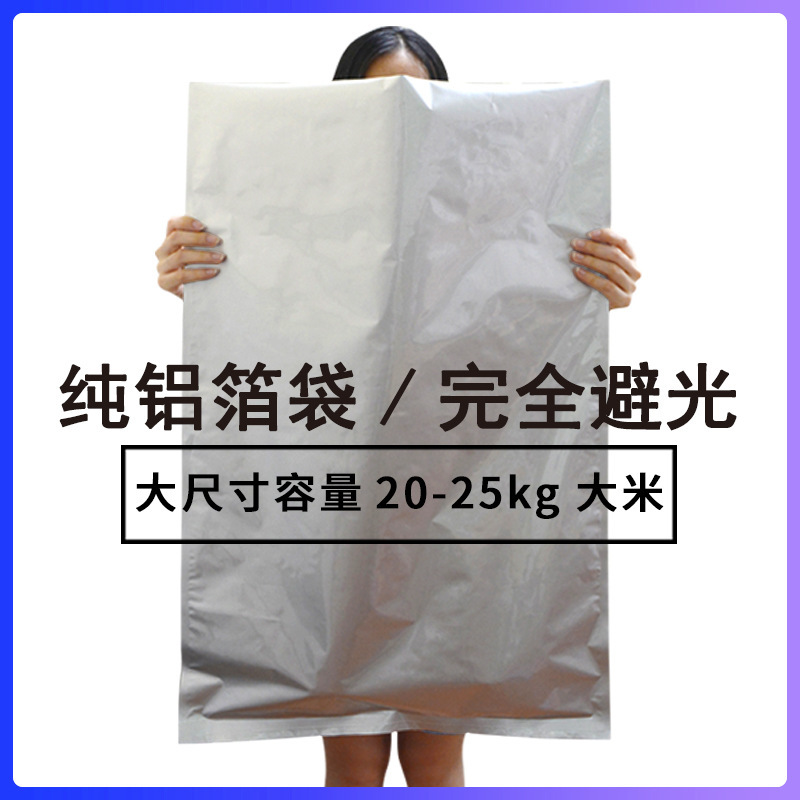 Oversized Pure Aluminum Foil Bag Thickened Tea Rice Tin Paper Sealed Moisture-proof Light-proof Insect-proof Vacuum Packaging Flat Pocket