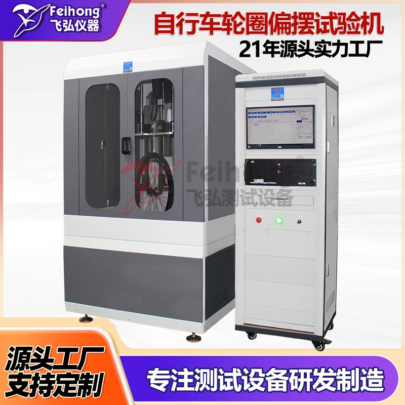 Машина для испытания тормозной системы электровелосипеда, машина для динамических испытаний на дорожное покрытие, машина для испытания на устойчивость обода велосипеда
