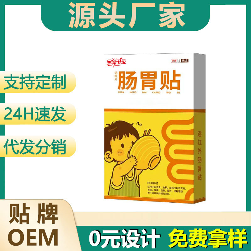 Wanda Medicalと同じスタイルの胃腸パッチとへそパッチ、在庫あり、メーカー直送、卸売、OEMカスタマイズ|undefined
