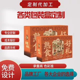新年礼盒定制熟食特产年货礼盒包装盒定做高档过年礼品盒空盒定制