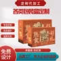 高档特产新年定制礼品盒