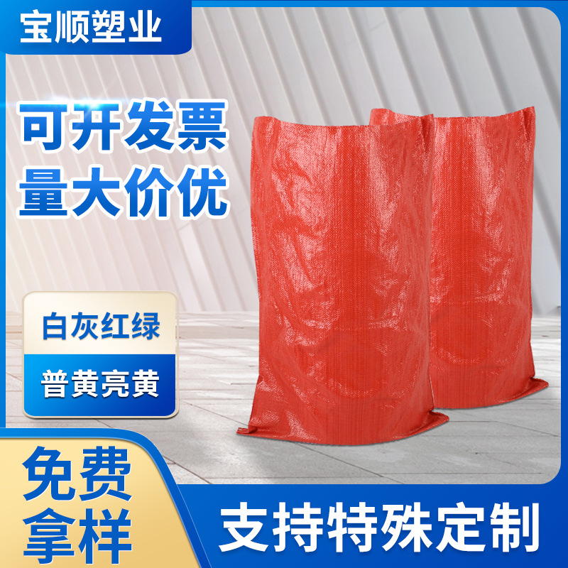 亮红色塑料蛇皮袋子快递物流打包袋厂家批发定做蛇皮编织袋饲料袋
