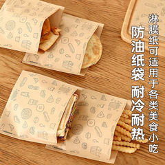 三明治包装袋手抓饼纸袋肉夹馍杂粮煎饼果子专用小吃袋子防油纸袋