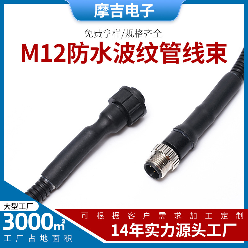 定制波纹管线束M12公对母M12M16防水连接器批发耐压弹簧批发电线
