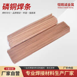 冰箱空调焊接磷铜焊条银焊条铜管气焊焊条紫铜制冷配件