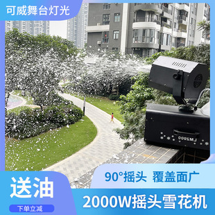 2000W Shaking Head Snow Machine, Snow Spray Machine, Commercial Snow Machine, Christmas Snow Machine, Stage Artificial Snow Machine, Led