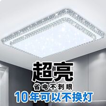 广东中山灯具led吸顶灯2024水晶客厅灯大厅吊顶灯长方形卧室灯饰