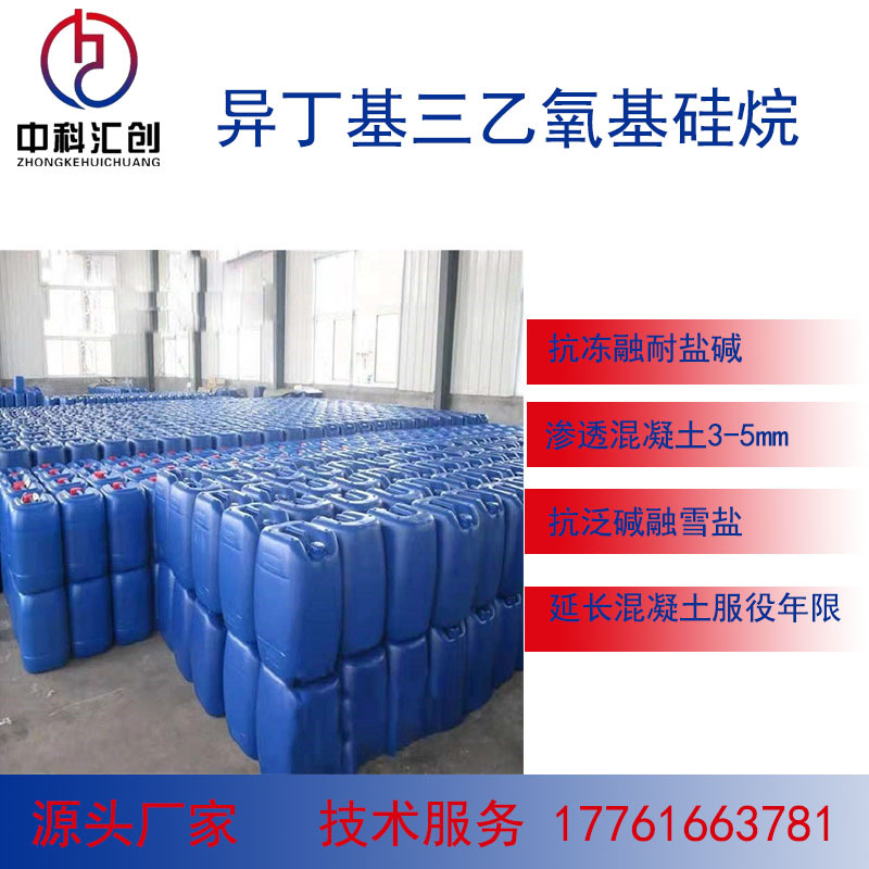 厂家现货供应防腐硅烷浸渍剂 混凝土防水剂 硅烷浸渍液