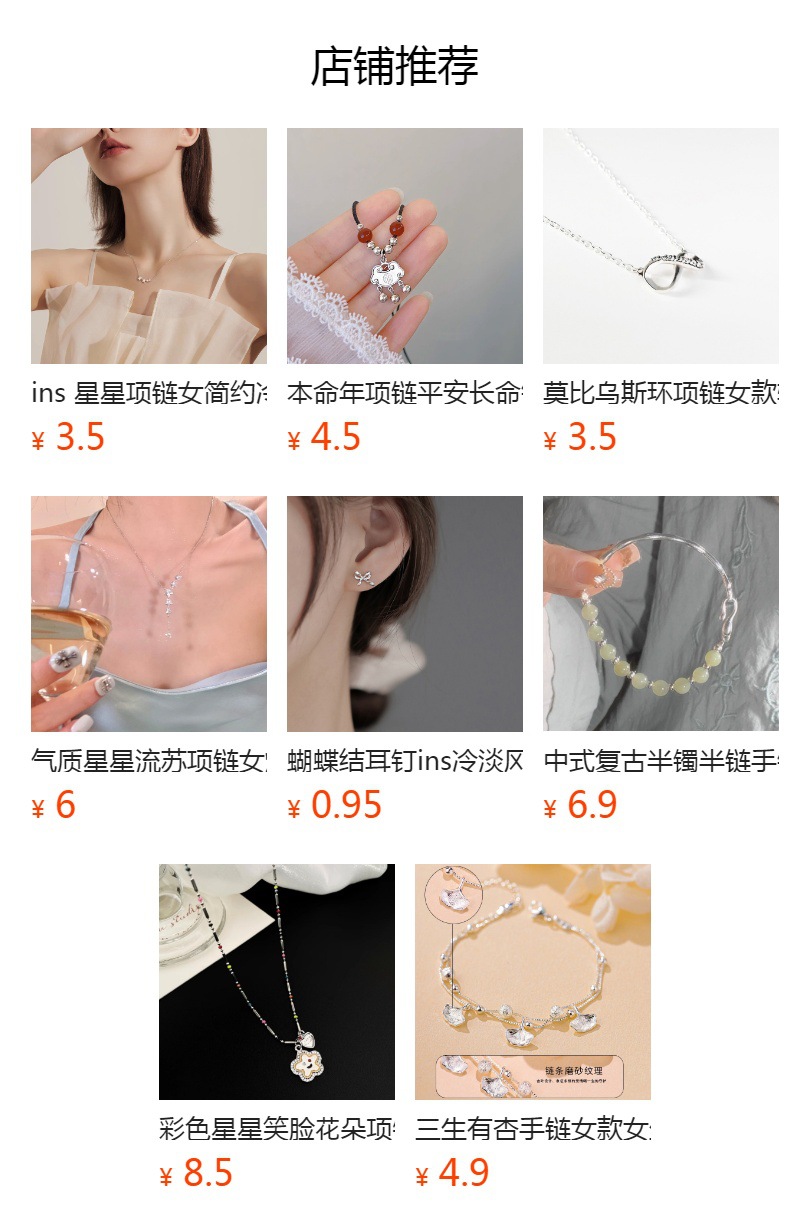 预览状态下无法点击,发布后,可点击跳转到对应的商品页面