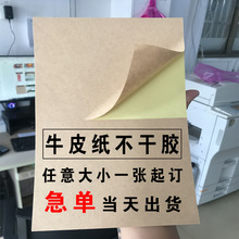 牛皮纸不干胶贴纸定 制彩色特种纸印刷logo 亚马逊唛头标签代打印