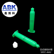 供應日式UV點膠針頭10CC-AAU