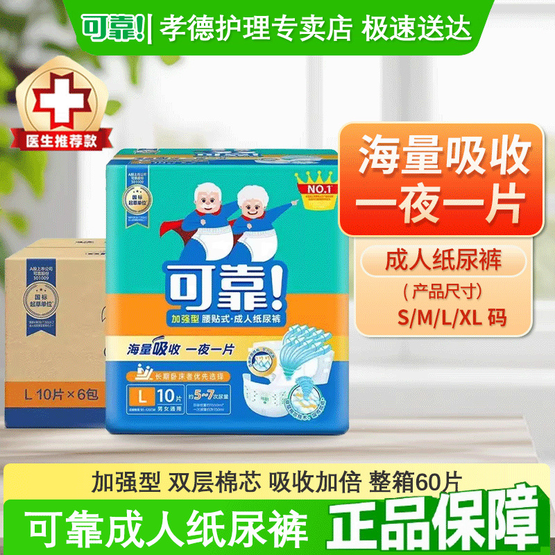 Reliable Adult Diapers, Enhanced Night Use, Large Suction Capacity, Special Diapers for Men, Women and the Elderly, Thickeneded Whole Box of 60 Pieces