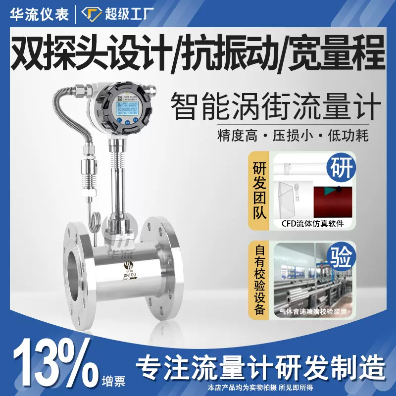 智能涡街流量计温压补偿无线远传氮气压缩空气过热蒸汽气体流量计