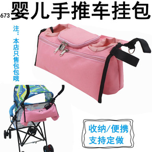 673 Baby Stroller Stroller Hanging Bag Tied Mommy Bag Storage Small Light Bag Quick Pick and Fixed Production
