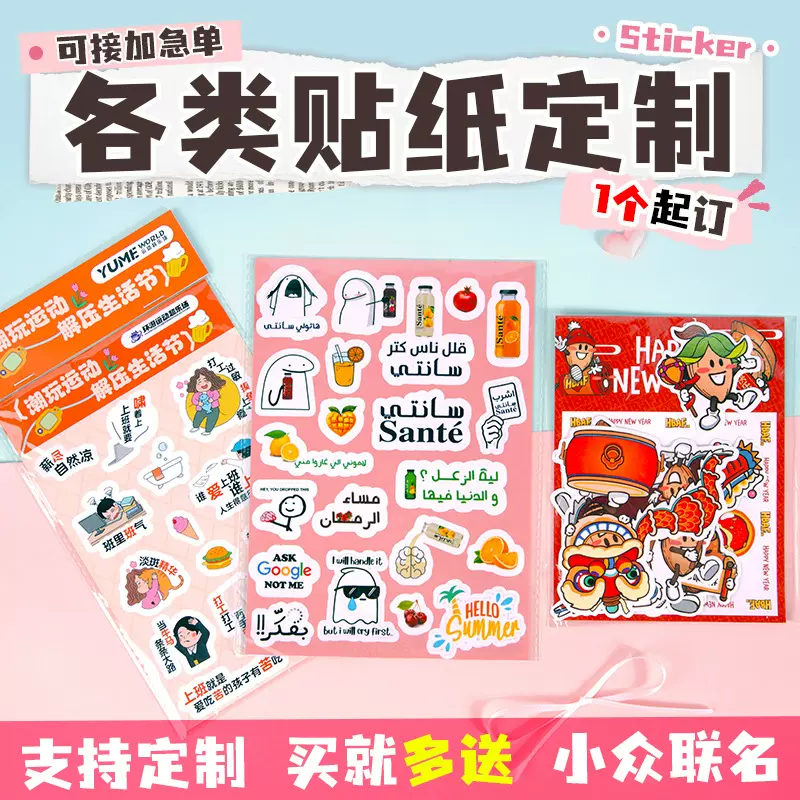 卡通贴纸定制标签定做异形logo明星手帐订制防水PVC贴纸来图定制
