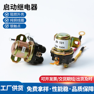 Deceleration Motor Start Relay 150A for Trucks, Cars, and Agricultural Vehicles, 12V/24V Truck-Specific