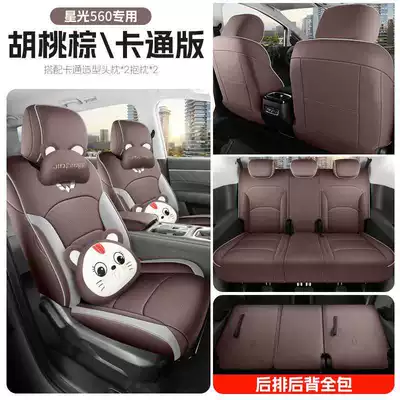 of Wuling Starlight 560 seat covers, Modelə uyğun (Original) oturacaq örtükləri - walnut-brown-cartoon-version-front-row-fully-covered-rear-row-fully-covered